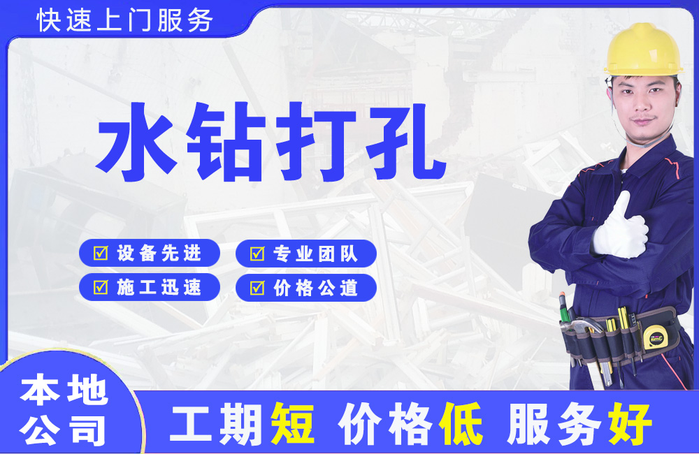 万泉水钻打孔