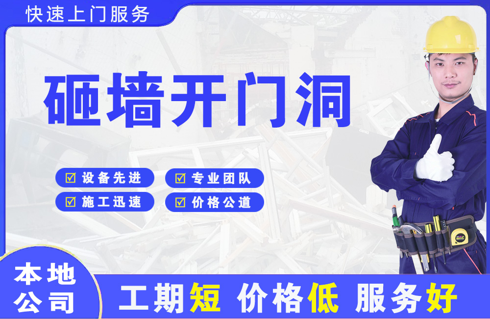 万泉砸墙开门洞