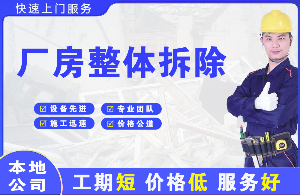 万泉厂房整体拆除